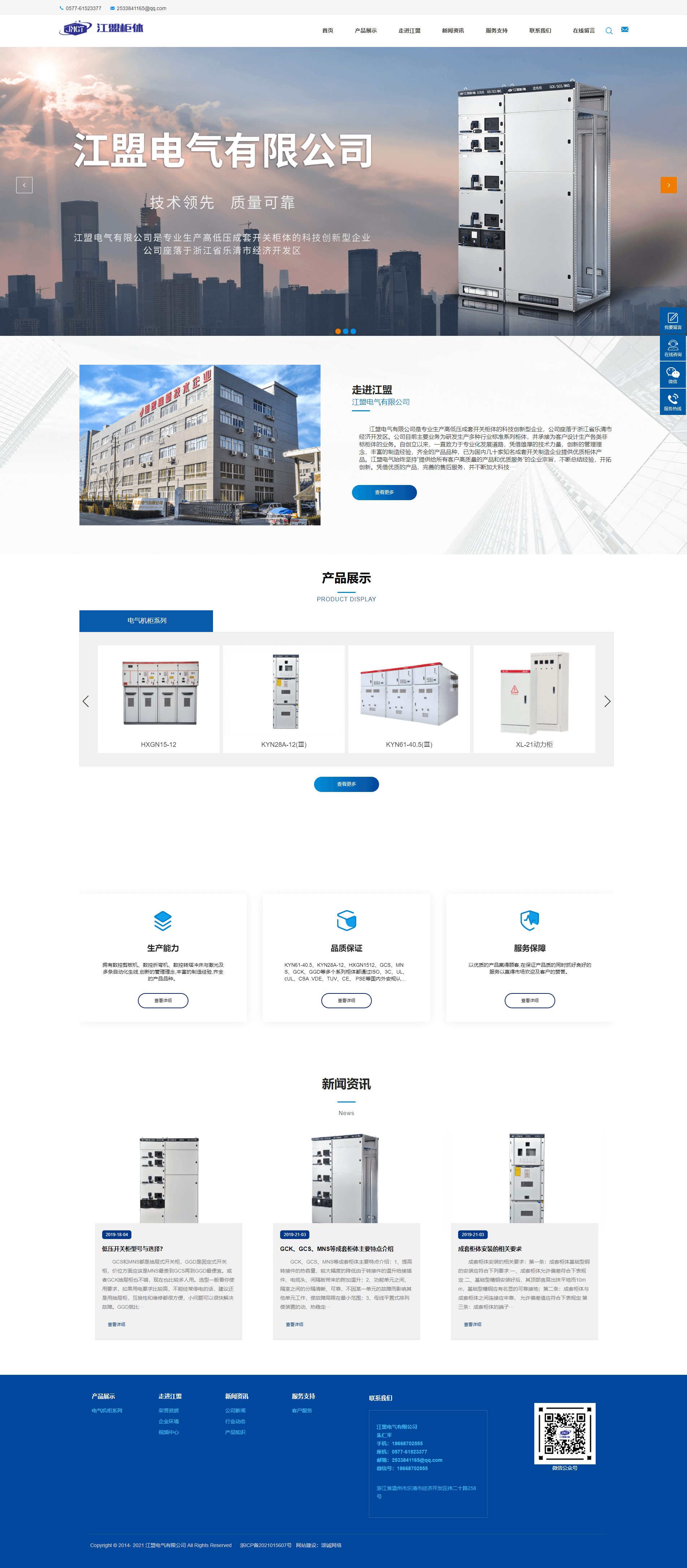 江盟电气有限公司