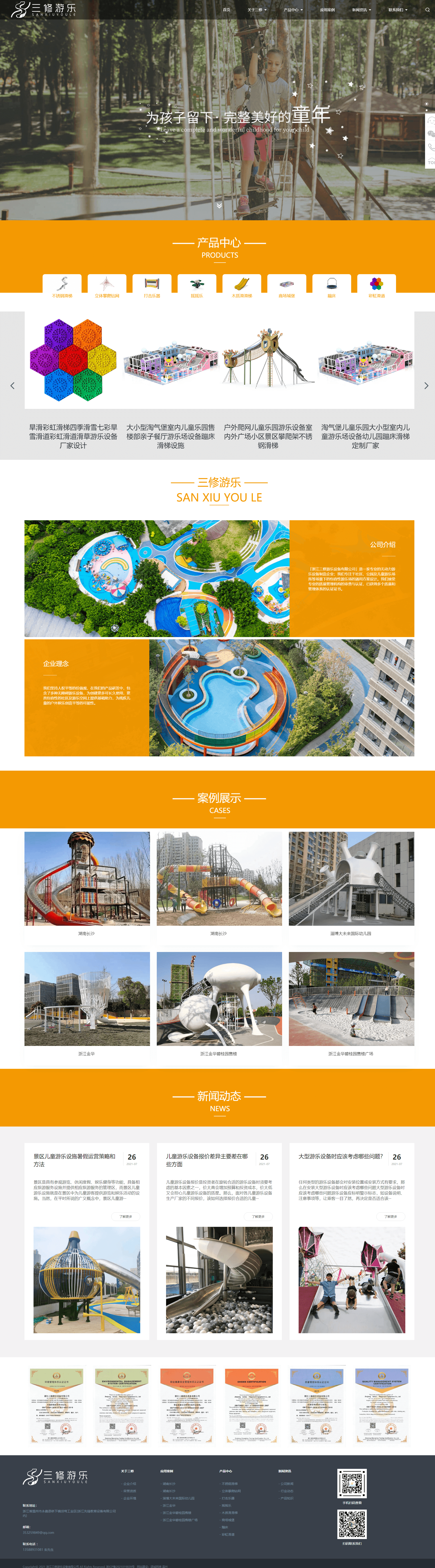 浙江三修游乐设备有限公司